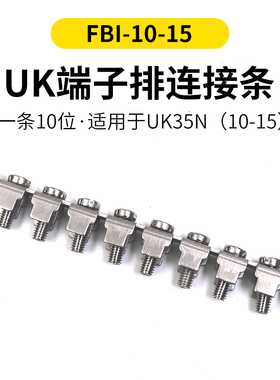 UK-35N连接条接线端子中心连接器短接件配件FBI 10-15联接件短路