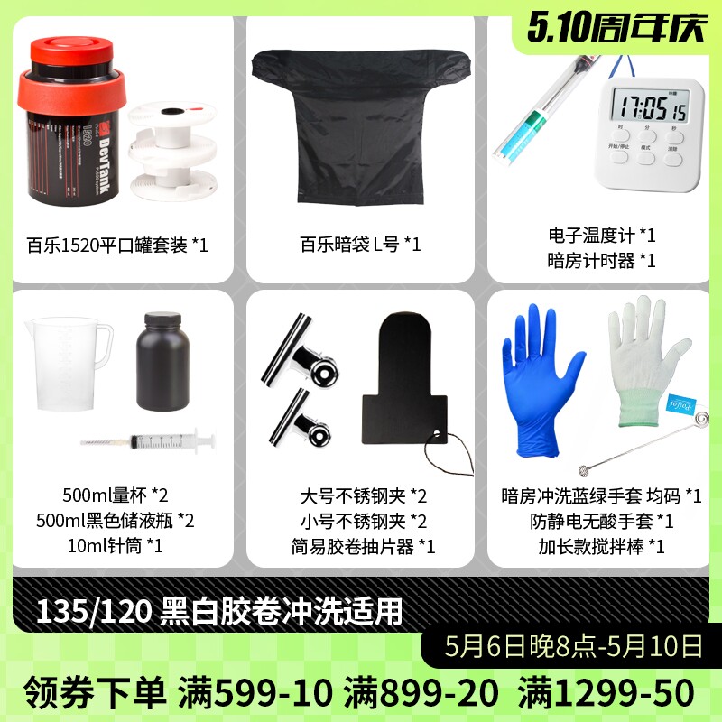 胶卷冲洗套装135/120黑白彩色洗胶片机显影罐暗房设备C41负片手冲
