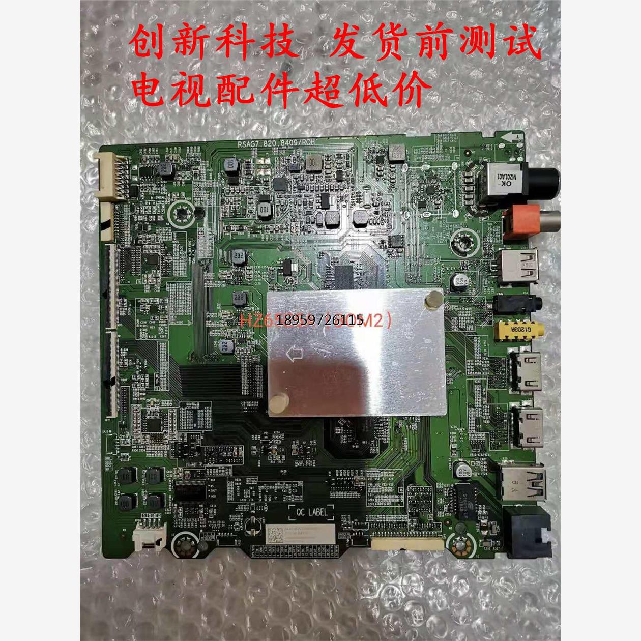 好海电视Z65A(O2)主RAG7.