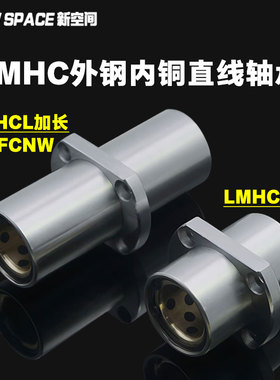 LMHC6-60直线轴承外钢内铜中间对切边法兰石墨铜套无油衬套加长