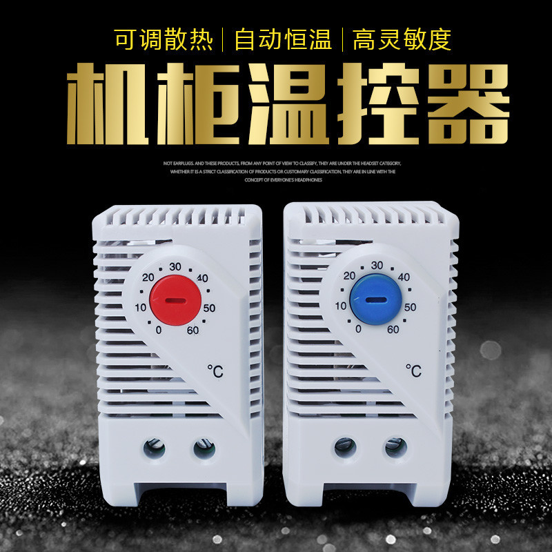 机柜风扇温控器开关配电