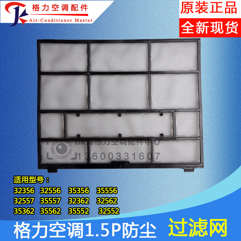 适用格力空调过滤网1.5p匹乡之韵 兰之韵 玉兰春 玉荷春 春之恋