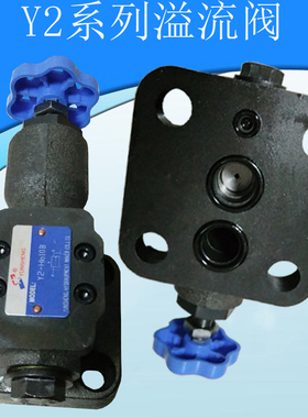剪板折弯机溢流调压阀Y2EH DH Y2-Hd10B Y2-Ha10 Y2-Hb10 Y2-Hc10