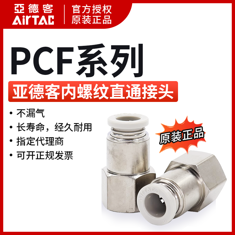 原装亚德客内螺纹接头PCF6M5 PCF601 PCF602 PCF603 PCF604-D