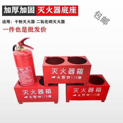 灭火器底座放置箱子双孔