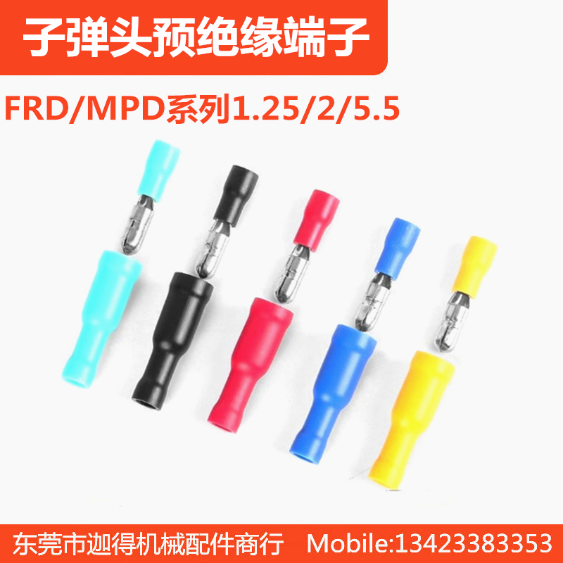 公母预绝缘接头FRD1.25-156子弹头公母端子MPD对插端子FRD5.5-195