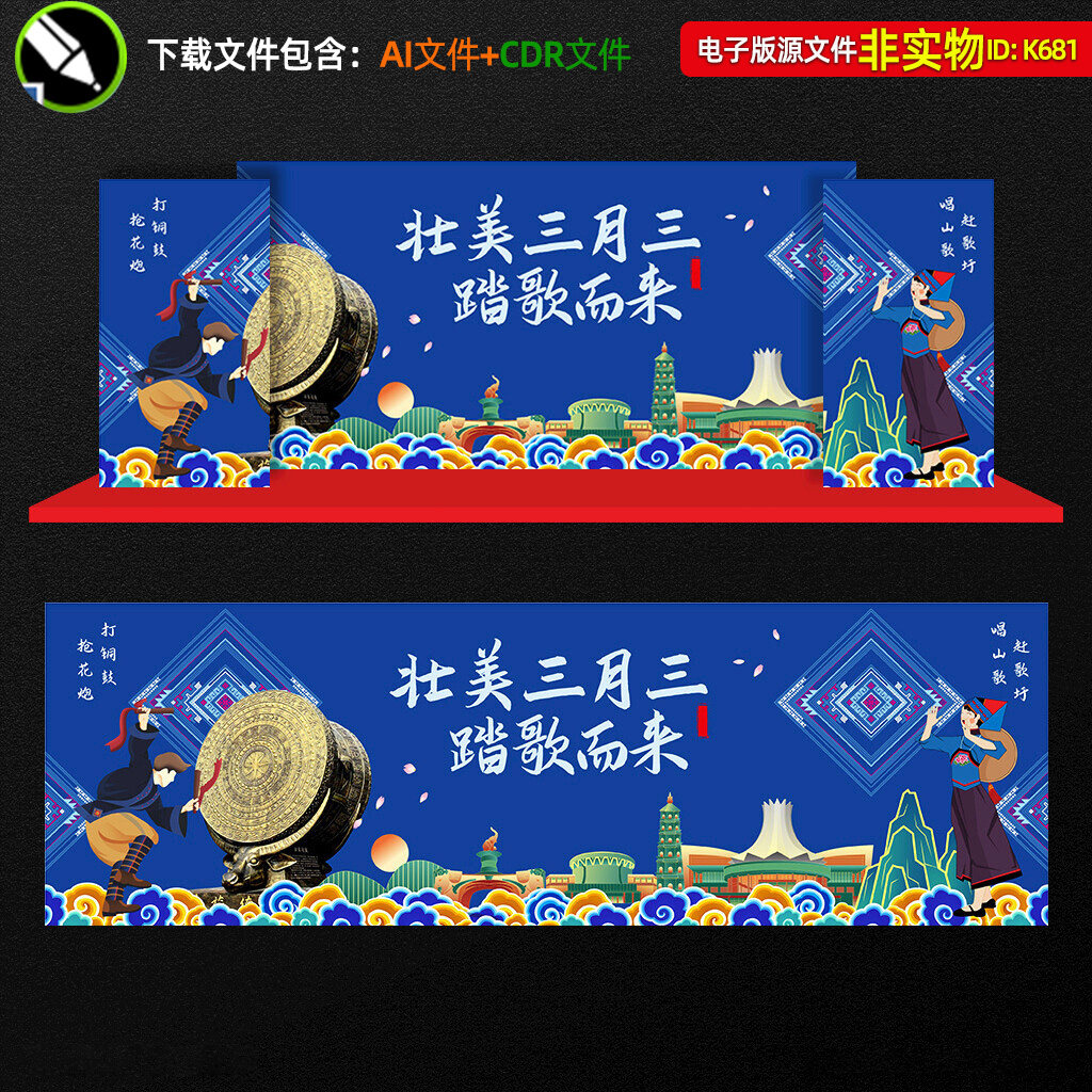 三月三舞台背景广西壮族民歌节歌圩节舞台幕布三月三kv主画面素材