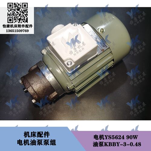 龙门铣床配件 南通海日电机油泵组 YS5624 卧式90W 摆线泵KBBY-3