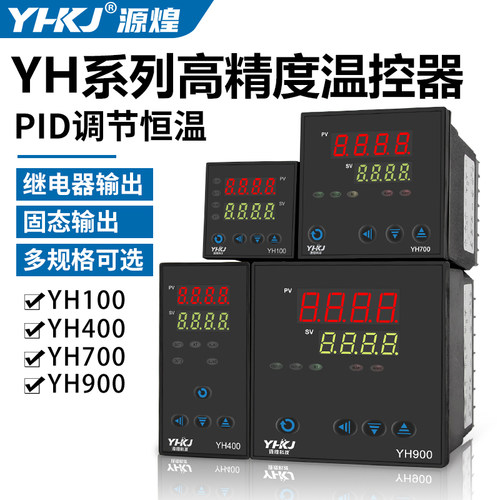 智能温控仪YH100开关可调温度全自动数显控制仪PID调节恒温调温器
