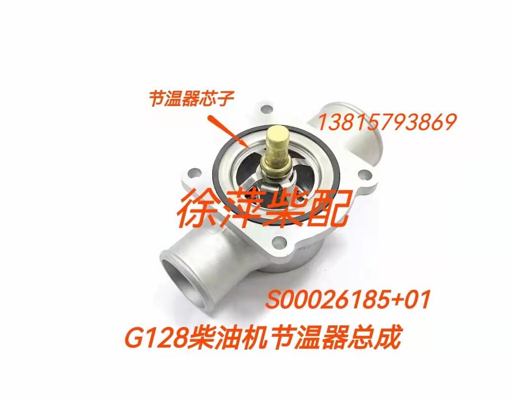 s00026185 01上柴东风柴油机g128/6135调温器部件上柴g128节温器