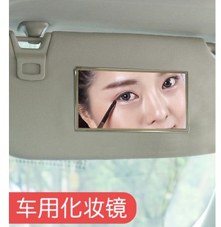 汽车遮阳板镜子车内通用加装薄款不锈钢内饰梳妆化妆镜美容镜用品