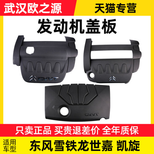 东风雪铁龙世嘉发动机盖
