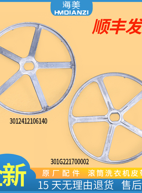 适用三洋滚筒洗衣机全新皮带轮皮带转盘传动轮圆盘301G221700002