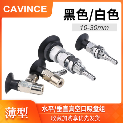 纸张薄膜真空吸盘嘴组件