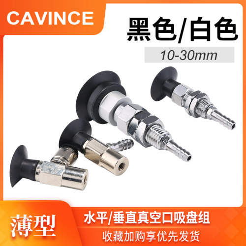 纸张薄膜真空吸盘嘴组件