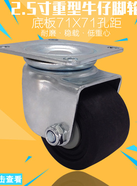 2.5寸万向脚轮K-100HB2-65-EP设备CFQ01-D65-NM尼龙71X71孔CEL07