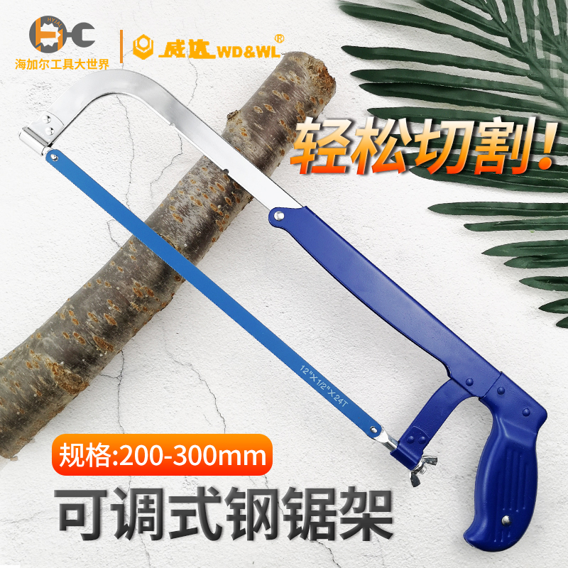 威达可调式铁柄钢锯架手