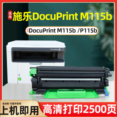 适用富士施乐M115b粉盒DocuPrint M115f/W /fs/Z P115b/W粉盒鼓架