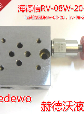 插装阀块，插装阀RV-08-20,LRV-08,CRV-08,02-1w-CRV，03-1w-CRV