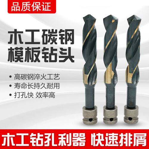 电动扳手加长麻花钻木工