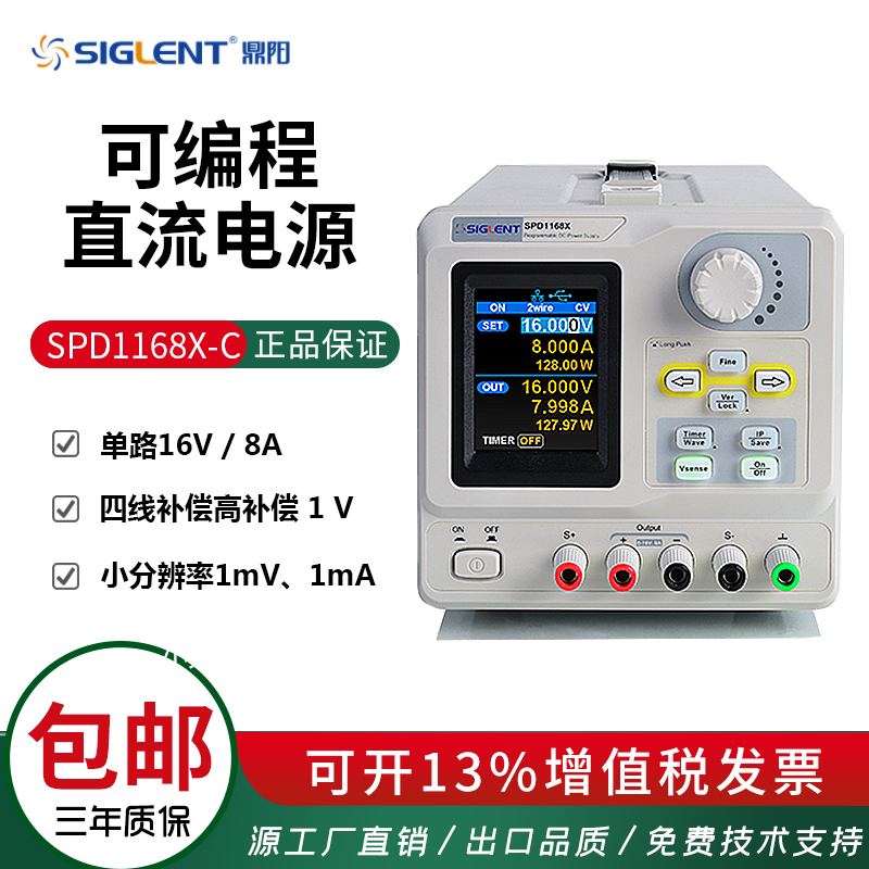 鼎阳SPD1168X-C可编程线性直流稳压电源开关电源SPD3303X-C三通道