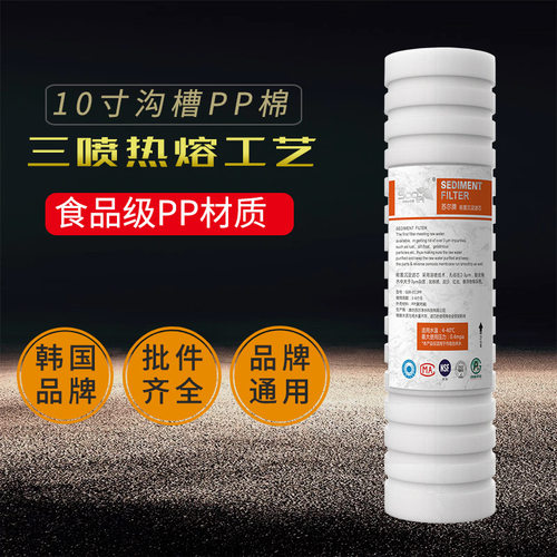 沁园净水器滤芯寸通用棉