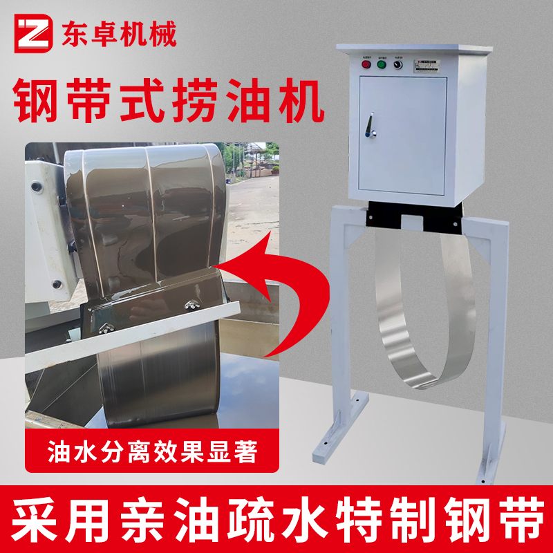 机床水箱撇油机工业油水分离器带式刮液体油机除油机浮油回收机包