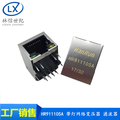 全新货带灯网络变压器滤