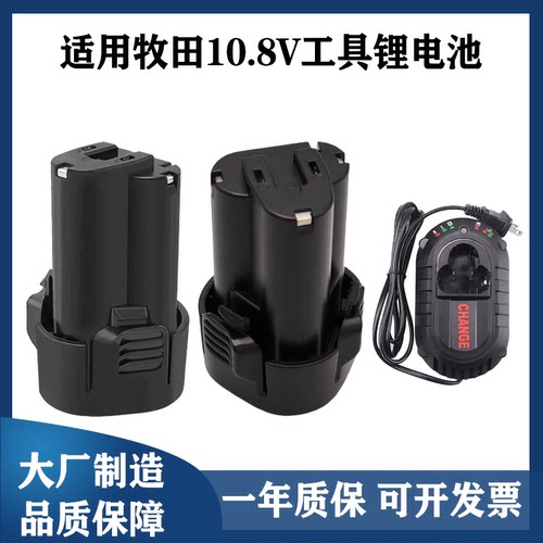 适用Makita牧田10.8V手电钻充电器12V锂电池BL1013 DC10WA DF330D