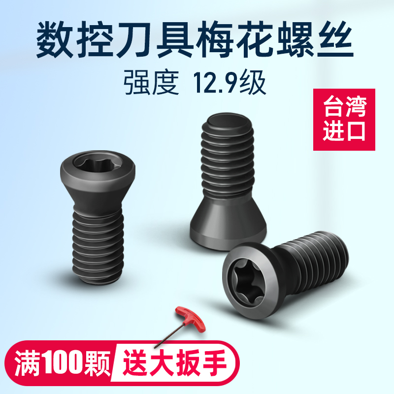 CNC数控刀杆刀盘刀片梅花螺丝M4 4.5 5 6*8 9 10 12 15 16 20 22