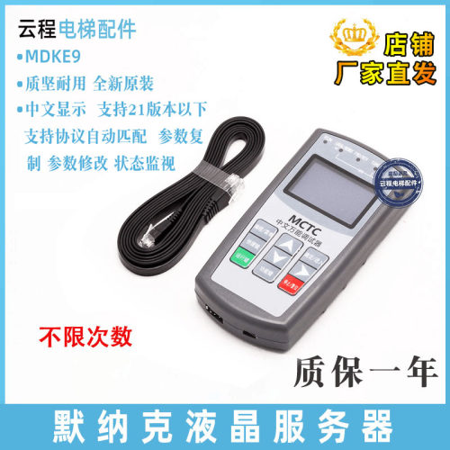 默纳克万能服务器手持中