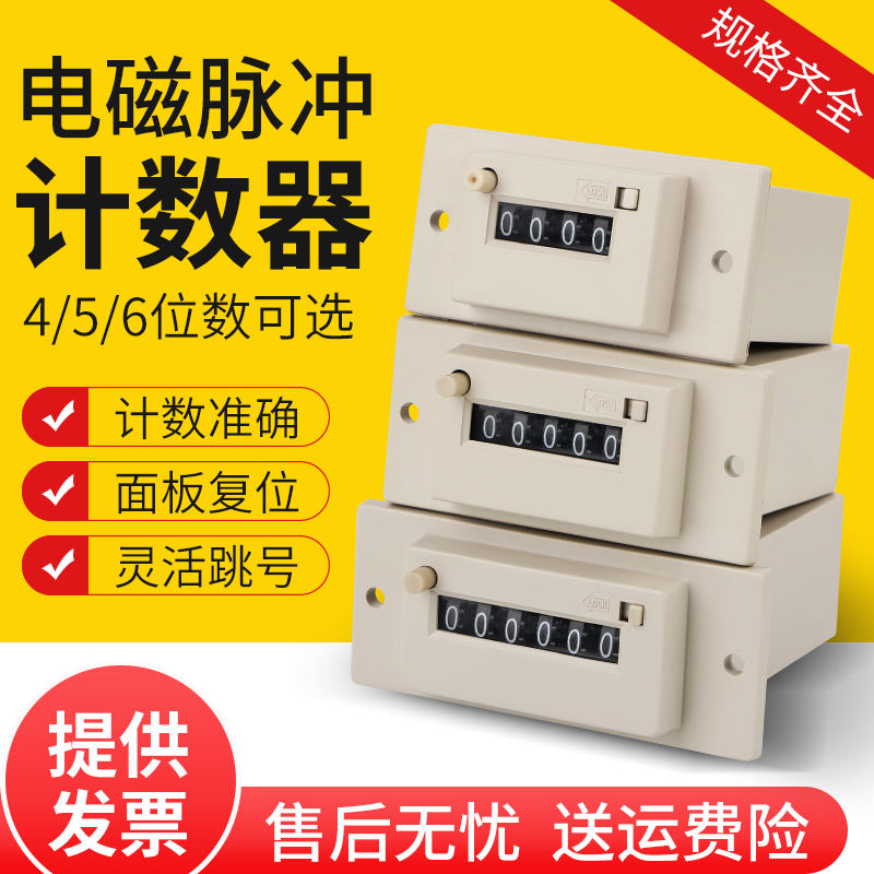 CSK6-YKW CSK5-YKW CSK4电磁脉冲计数器6位吸塑包装机械计数器