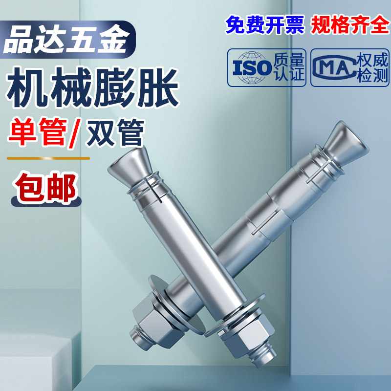 高强度机械膨胀螺栓 后切式机械锚栓m8/10/12/16/20膨胀螺栓