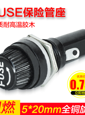 宏钏保险管座 5X20MM保险丝座 黑色旋钮保险丝座 熔断器10A 15A