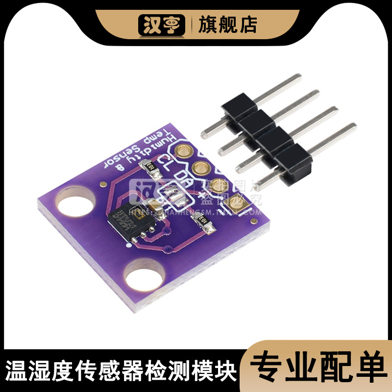 温湿度传感器模块采集检