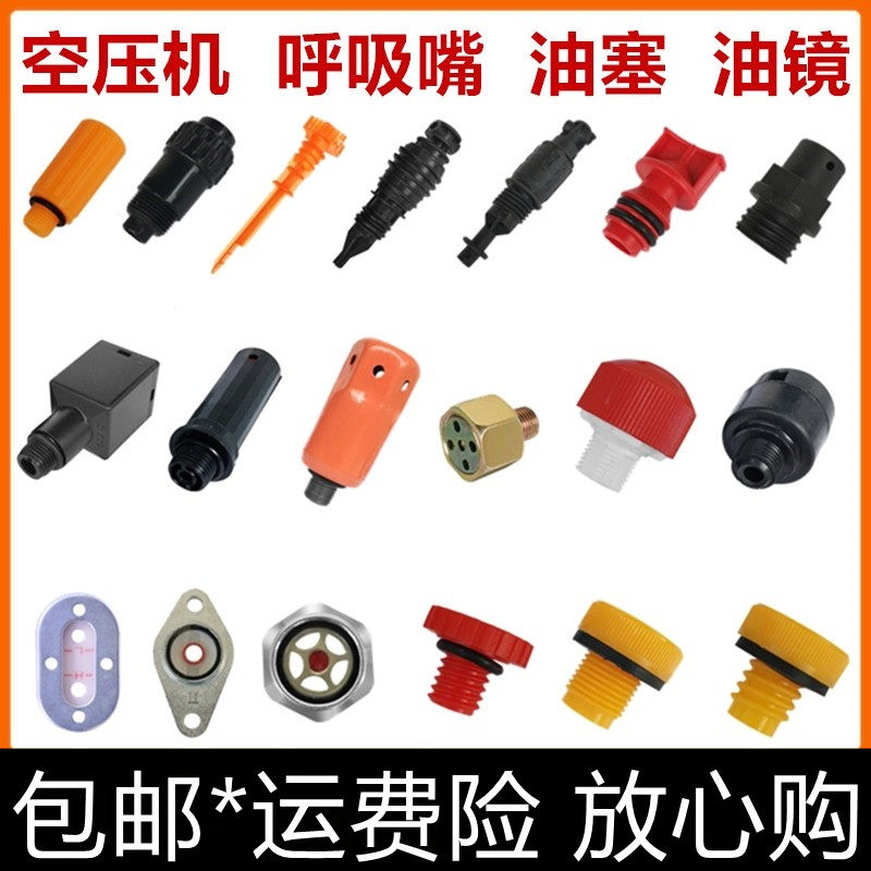 空压机呼吸嘴打气泵油塞喷油嘴油位观察镜机油呼吸器油镜塑料堵头,农用物资,苗木固定器/支撑器,淘宝优惠券,粉丝福利购,淘宝优惠卷