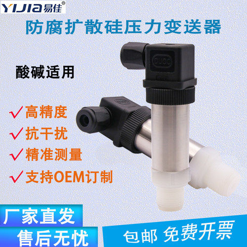 易佳防腐压力变送器传感器YW-131F