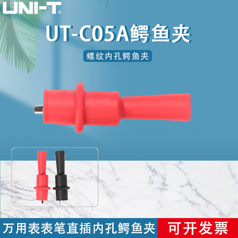 优利德螺纹内孔万用表笔