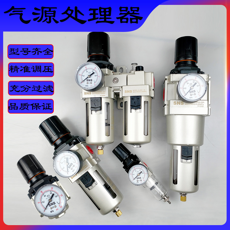 山耐斯气源处理器AC5000-06冲床过滤AR/AW4000-04调压阀AR2000-02