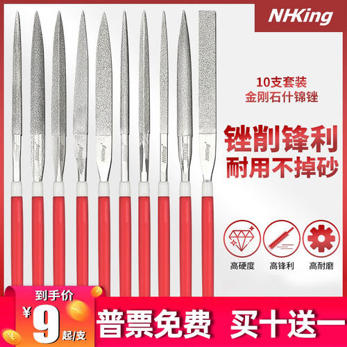 NHKing金刚石什锦锉刀打磨合金细锉刀钢挫金属平板半圆三角锉套装