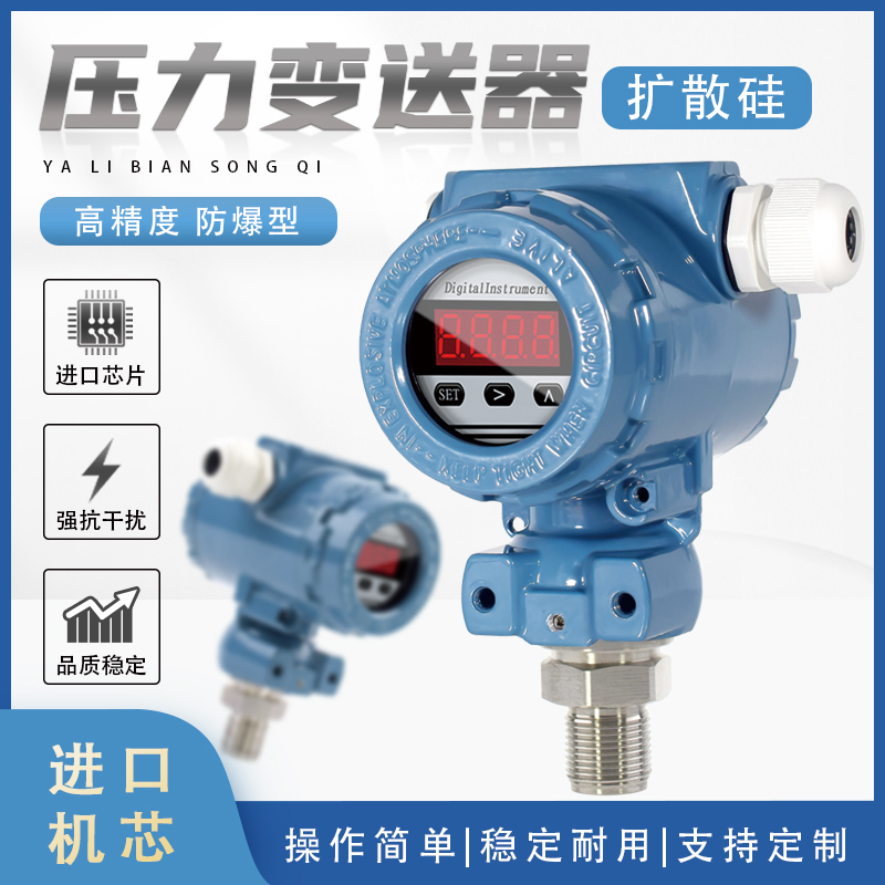 压力变送器数显智能高精