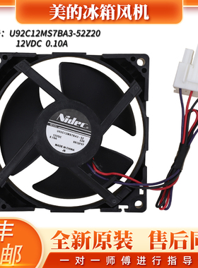U92C12MS7BA3-52美的冰箱冷冻风机BCD-186WM/166WM/165WM散热风扇