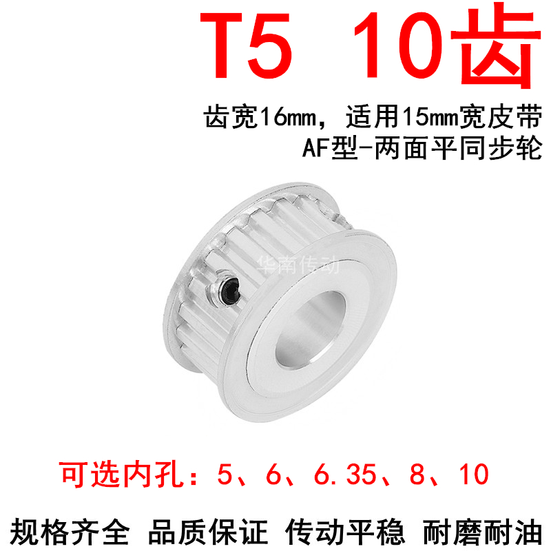同步轮T510齿AF带宽15内孔5/6/6.35/8同步带轮PA10T5150-A-P5现货