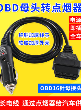 汽车电源转接线点烟器母