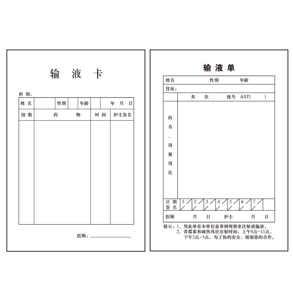 通用现货门诊输液卡输液单诊所治疗单输液巡视单治疗卡医院登记单