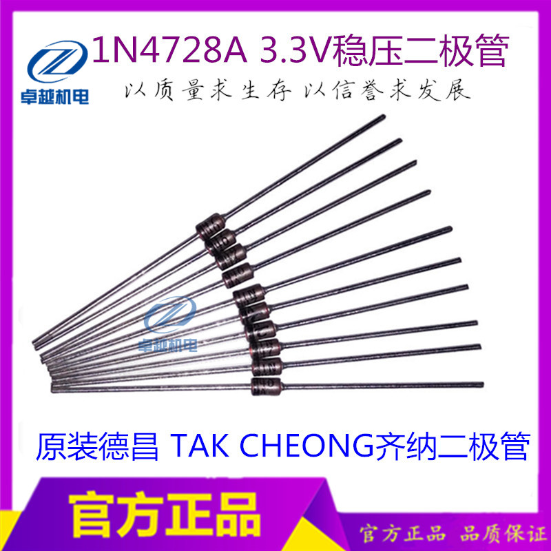 原装德昌ON稳压二极管 1N4728A稳压二极管1W 3.3V稳压二极管