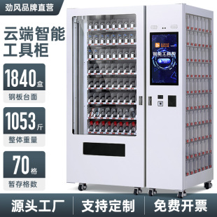 云端智能刀具柜数控刀具管理柜cnc加工中心大型工厂车间用刀具柜
