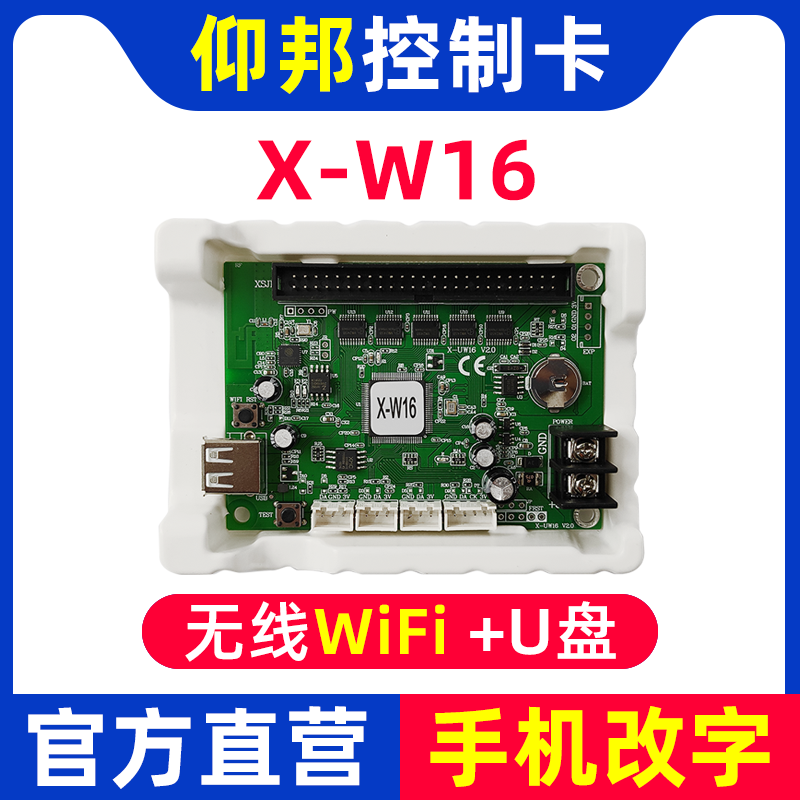 仰邦控制卡X-W16无线wifi手机改字U盘卡BX单双色电子led显示屏W16,鲜花速递/花卉仿真/绿植园艺,洒水/浇水壶,淘宝优惠券,粉丝福利购,淘宝优惠卷