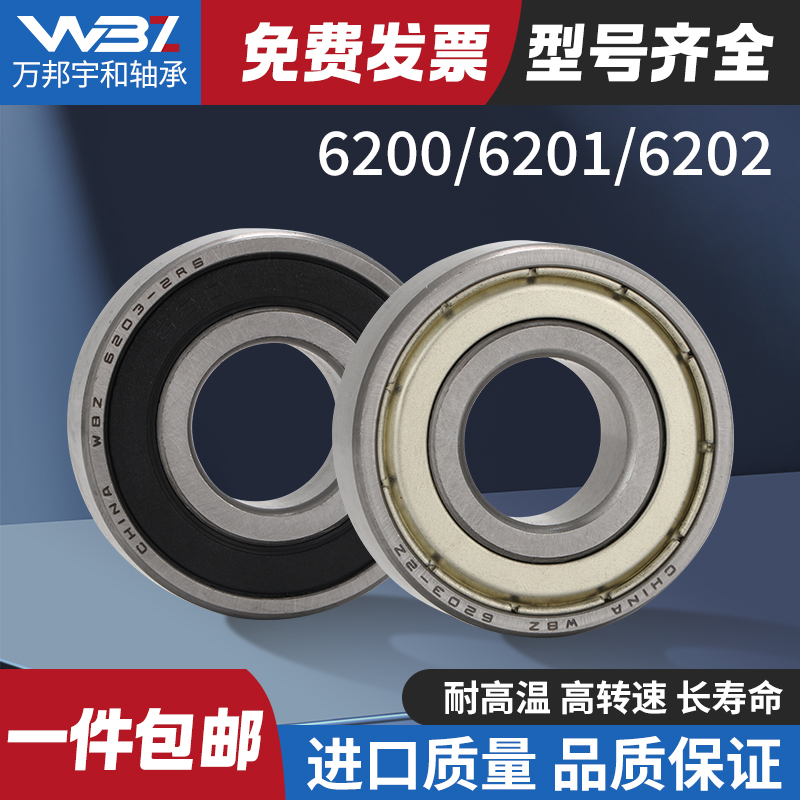哈尔滨轴承6200 6201 6202 6203 6204 6205 6206 6207 ZZ  RS高速