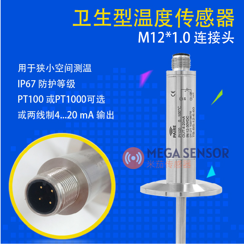 卫生型PT100温度传感器M12快插连接食品医药专用温度变送器4-20mA